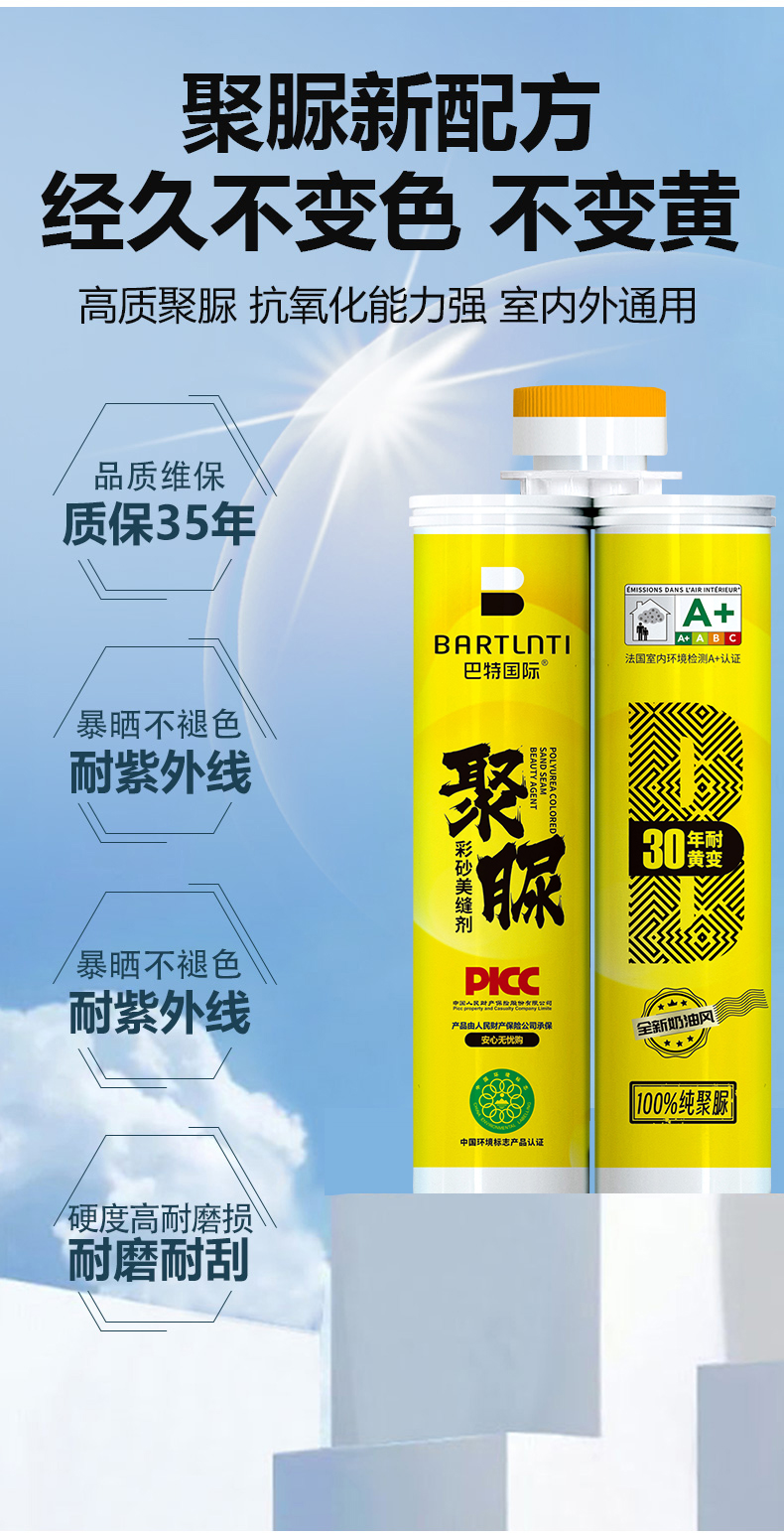 聚脲彩砂美缝剂